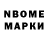Марки N-bome 1500мкг Zamira Amiralieva